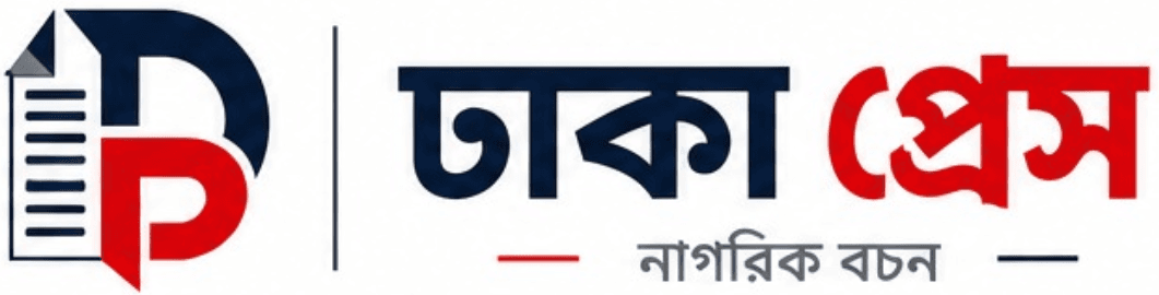 ঢাকা প্রেস