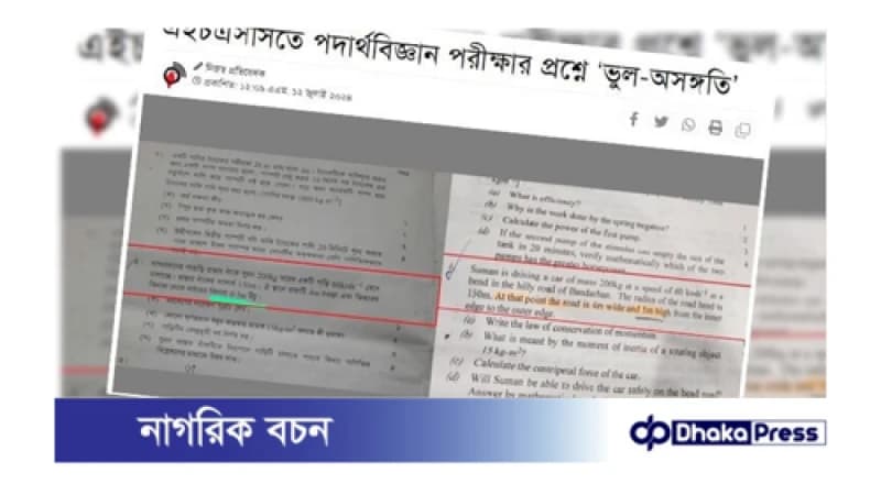 এইচএসসির ভুল প্রশ্নের নম্বর পাবেন সব পরীক্ষার্থী