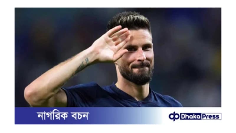 ফ্রান্সের বিশ্বকাপজয়ী তারকা অলিভিয়ের জিরু আন্তর্জাতিক ফুটবল থেকে অবসর