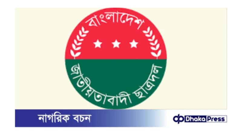 শিক্ষার্থীদের ওপর হামলার প্রতিবাদে ছাত্রদলের বিক্ষোভ মিছিল ঘোষণা