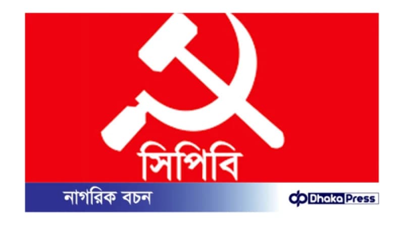 নিহত ও আহতদের তালিকা প্রকাশের দাবি : সিপিবি