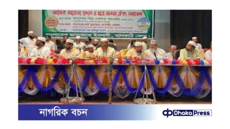 ঝালকাঠিতে আন্দোলন নিহত পরিবারকে জামায়াতের সহায়তা