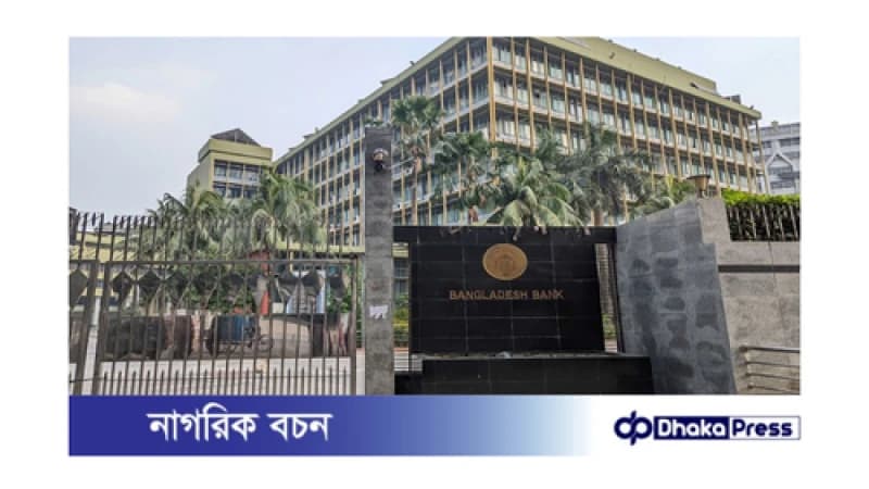 কেন্দ্রীয় ব্যাংক থেকে ৫ কোটি টাকা অনুদান: বৈষম্যবিরোধী আন্দোলনের হতাহতদের জন্য