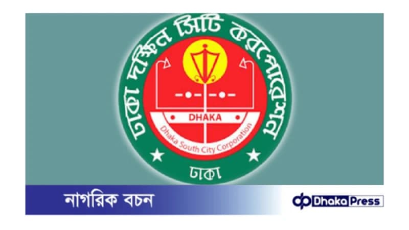 বন্যাকবলিত এলাকায় ক্ষতিগ্রস্তদের এক দিনের বেতন দিয়েছে ডিএসসিসি