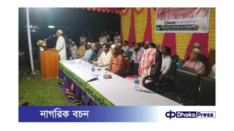 পলাশবাড়ী বরিশাল ইউনিয়ন জামায়াতের উদ্যোগে আলোচনা সভা ও দোয়া মাহফিল অনুষ্ঠিত