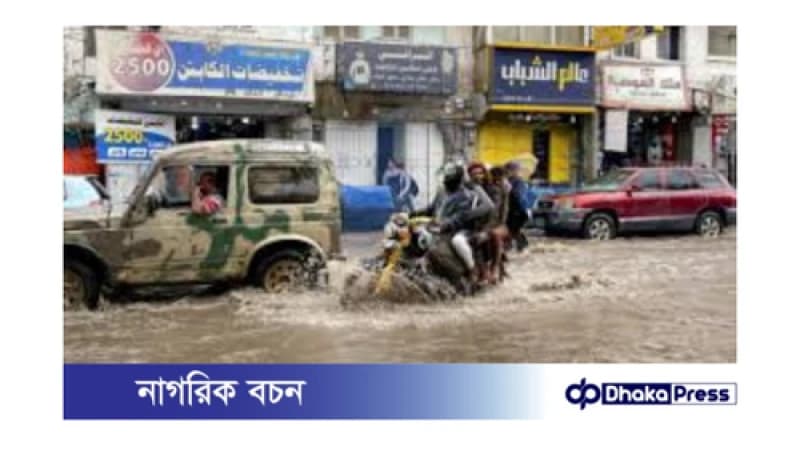 ইয়েমেনে ভয়াবহ বন্যা: হাজার হাজার মানুষের দুর্দশা,৮৪ জনের প্রাণহানি