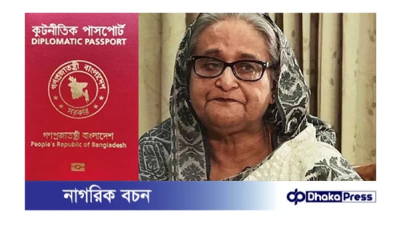 শেখ হাসিনা ‘লাল পাসপোর্ট’ বাতিল, খোলা রইল ভারতের সামনে ৩ উপায়