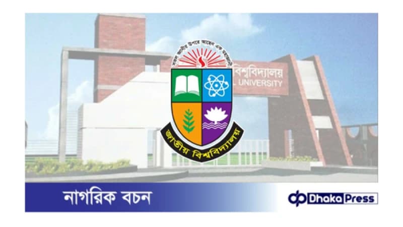 কমিটি বাতিল জাতীয় বিশ্ববিদ্যালয় অধিভুক্ত সব বেসরকারি শিক্ষাপ্রতিষ্ঠানের