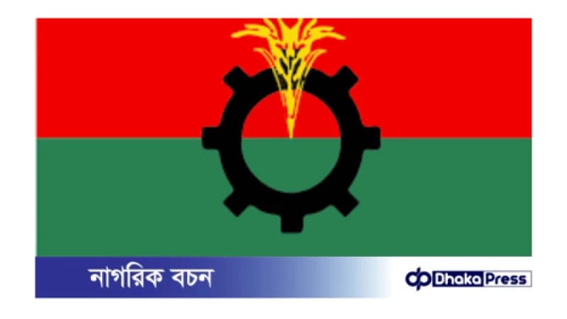আজ বাংলাদেশ জাতীয়তাবাদী দল-বিএনপির ৪৬তম প্রতিষ্ঠাবার্ষিকী