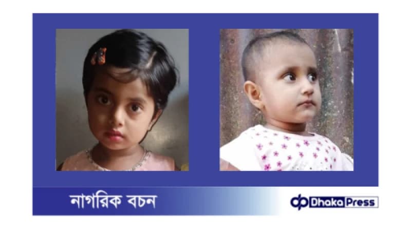 দুই শিশুর মর্মান্তিক মৃত্যু: মিঠামইনে খালে ডুবে প্রাণ গেল