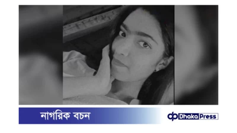সড়কে ঝড়ে গেল মেধাবী আয়শার বিশ্ববিদ্যালয়ে ভর্তির স্বপ্ন 