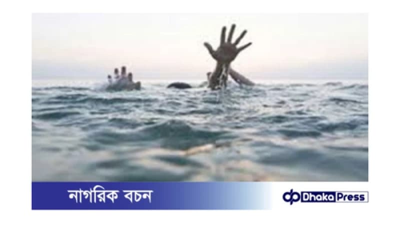 ফেনীতে দুই শিশু পুকুরে ডুবে মৃত