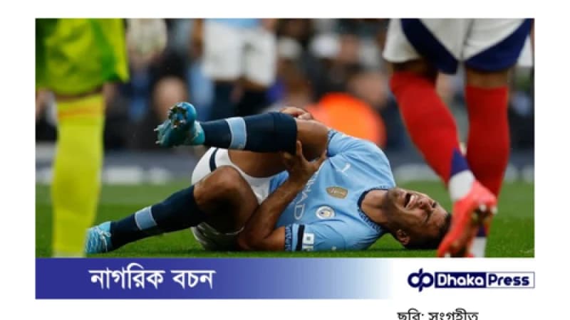 ম্যানচেস্টার সিটির অবিচ্ছেদ্য অংশ মৌসুম শেষ রদ্রির!