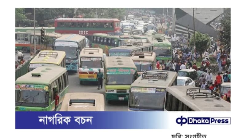 আজ থেকে সপ্তাহের সাতদিনই বাস ভাড়ায় অর্ধেক ছাড়