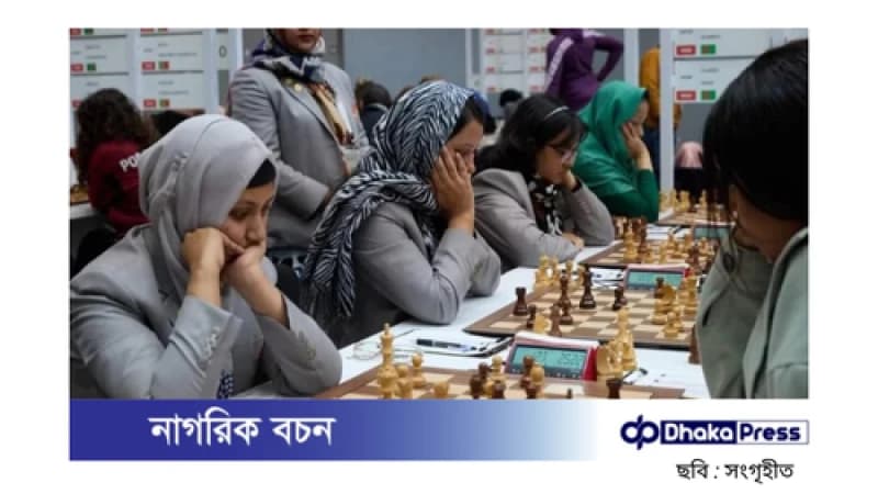 বাংলাদেশের দাবা অলিম্পিয়াডে নিরাশাজনক ফলাফল