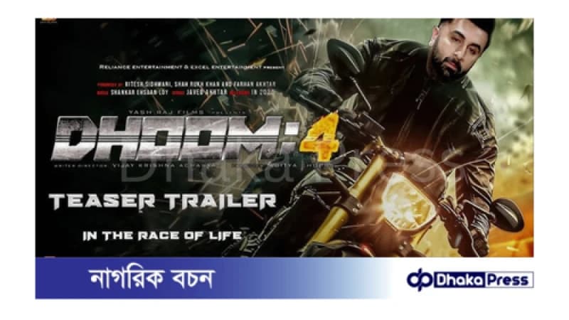 ‘ধুম ফোর’ সিনেমায় কি সত্যি দেখা যাবে রণবীর কাপুরকে?