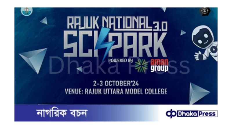 দুই দিনব্যাপী ‘রাজউক ন্যাশনাল সাইস্পার্ক ৩.০’ শুরু হতে চলেছে
