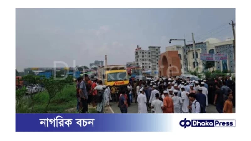 ঢাকা-চট্টগ্রাম মহাসড়কে অবরোধ ও বিক্ষোভ মাদরাসার অধ্যক্ষ অপসারণের দাবিতে