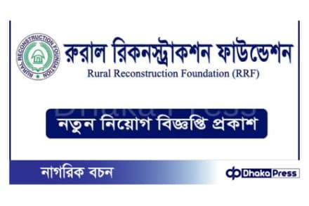 বেসরকারি সংস্থা রুরাল রিকনস্ট্রা...