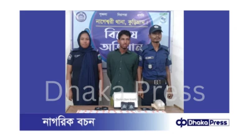 কুড়িগ্রামে ১২০০ পিস ইয়াবাসহ  গ্রেফতার ১