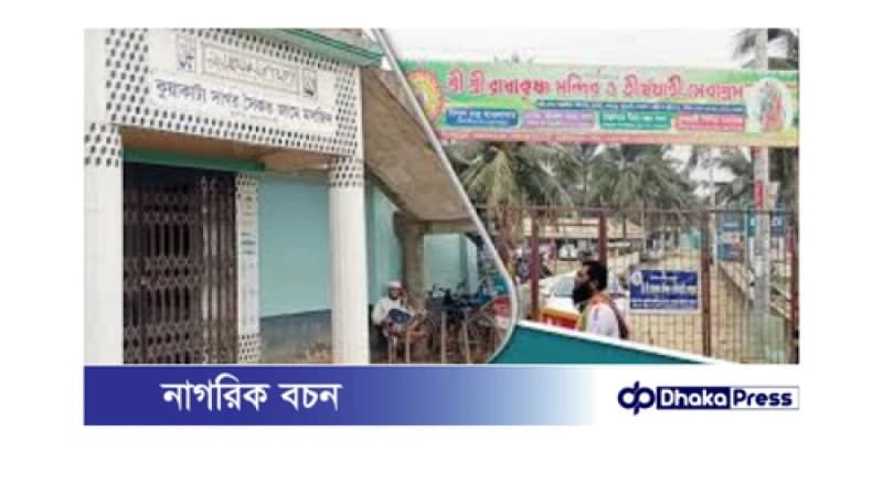 কুয়াকাটার সম্প্রীতির মহানগর: মসজিদ-মন্দিরের পাশাপাশি