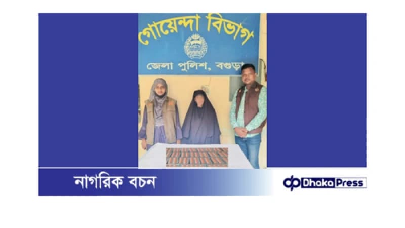 বগুড়ায় ৩০০ পিস টপেন্টাডল ট্যাবলেটসহ রাশেদা গ্রেফতার