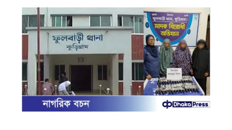 কুড়িগ্রামে ৬০ বোতল ইস্কাফসহ ৩ মাদক কারবারি গ্রেফতার