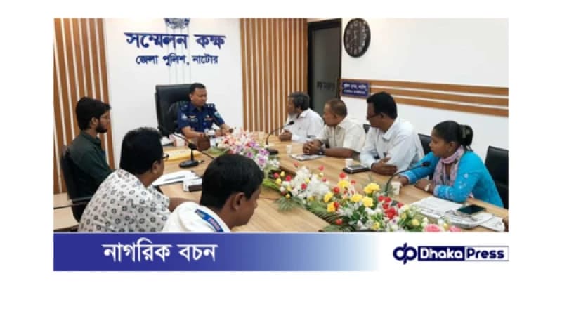 নাটোরের পুলিশ সুপারের সাথে নাটোর জেলা কেন্দ্রীয় প্রেসক্লাবের সাংবাদিকদের মতবিনিময় 