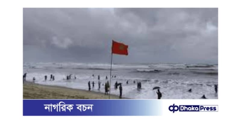 ঘূর্ণিঝড় ‘ডানা’: উপকূলীয় এলাকায় সতর্কতা জারি