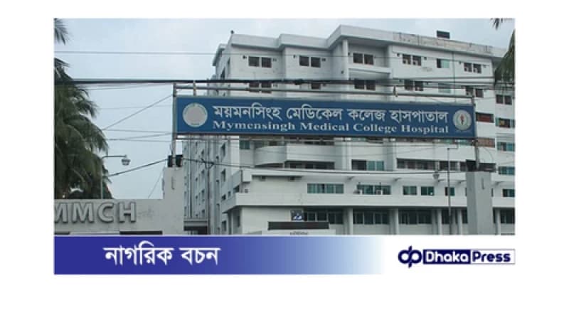 ডেঙ্গু আক্রান্ত হয়ে মমেক হাসপাতালে এক নারীর মৃত্যু