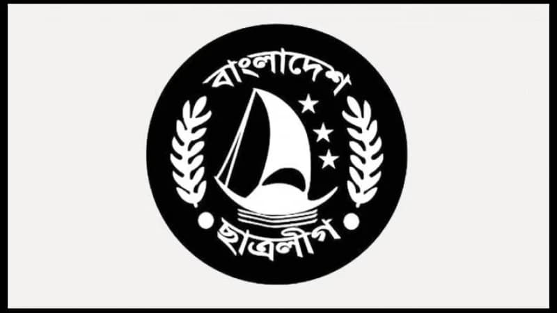 সরকার ছাত্রলীগকে নিষিদ্ধ করল