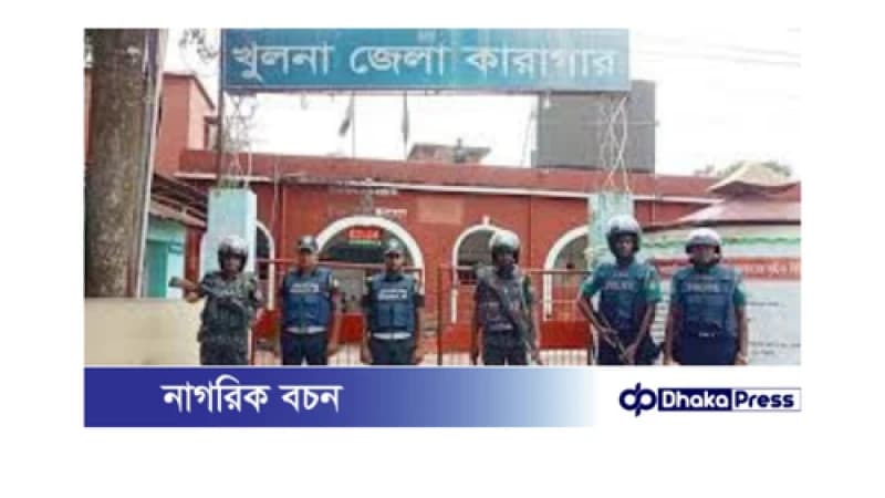 খুলনা কারাগারে হতাহতের ঘটনায় উত্তেজনা: স্বজন সাক্ষাৎকে কেন্দ্র করে সংঘর্ষ
