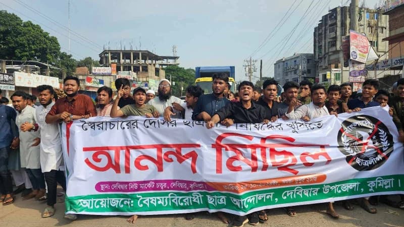 ছাত্রলীগ নিষিদ্ধ করায় হাসনাত আব্দুল্লাহর এলাকায় আনন্দ মিছিল ও মিষ্টি বিতরণ