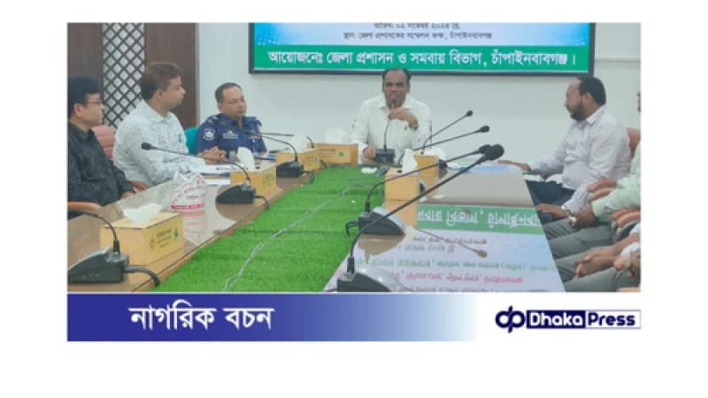 চাঁপাইনবাবগঞ্জে জাতীয় সমবায় দিবস পালিত হয়েছে 