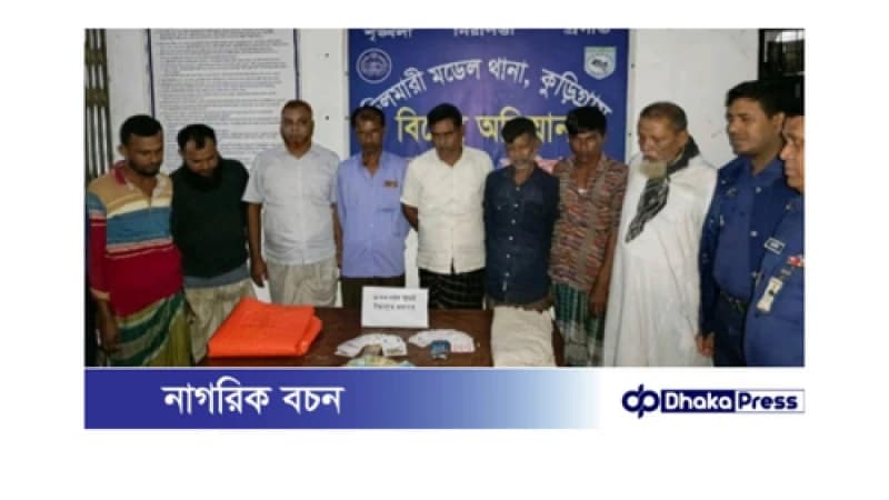 চিলমারীতে আশ্রয়ন প্রকল্পের ঘরে গ্রেফতার- ৮ জন