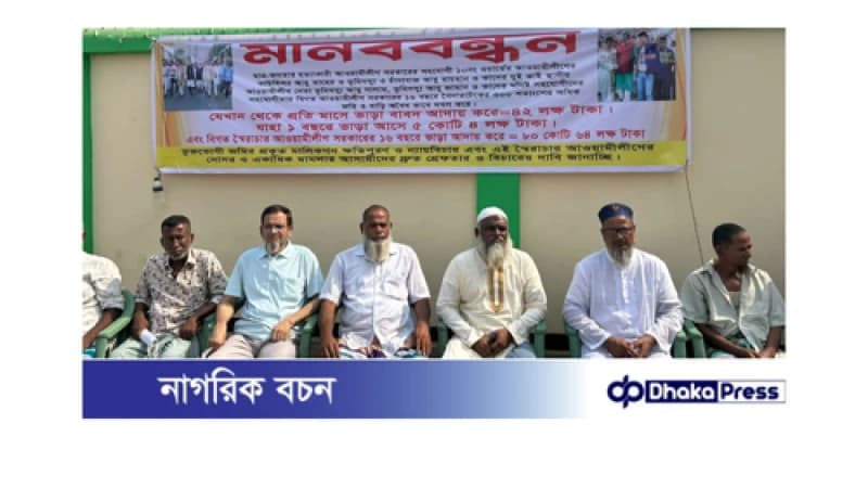 গৈদারটেক এলাকার ভুক্ত ভোগীর মানব বন্ধন