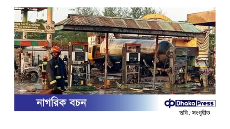 ময়মনসিংহের ফিলিং স্টেশনে ভয়াবহ অগ্নিকাণ্ড: নিহতের সংখ্যা বেড়ে দুই
