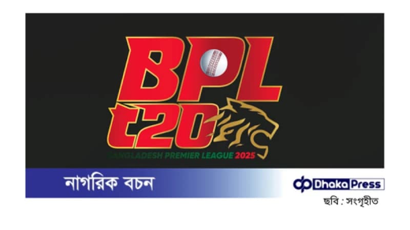 বিপিএলের ১১তম আসর: তারকা সমাবেশের আভাস