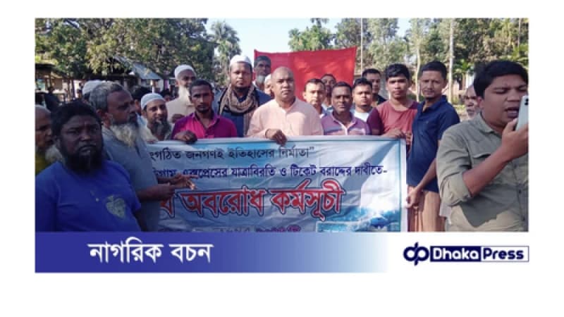 রাজারহাট স্টেশনে যাত্রা বিরতির দাবিতে সাড়ে তিন ঘন্টা রেলপথ অবরোধ 