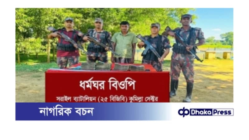 হবিগঞ্জে মাধবপুরে  সীমান্তে হুন্ডি ব্যবসায়ী আটক