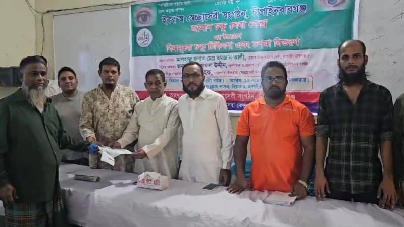 চাঁপাইনবাবগঞ্জে বিনামূল্যে চক্ষু চিকিৎসা পেলেন ২৫০ জন রোগী