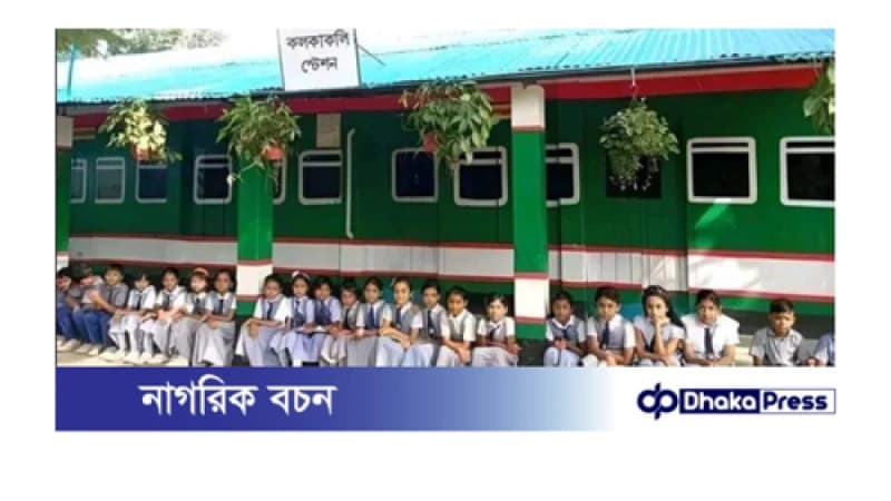 পুঠিয়ায় আন্তঃনগর জ্ঞানের আলো এক্সপ্রেস ট্রেনে চলছে শিক্ষার্থীদের পাঠদান।