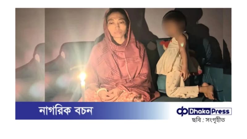 স্বামী-স্ত্রীর পাল্টাপাল্টি অভিযোগ: বিদ্যুৎ, গ্যাস ও পানি বন্ধ করে স্ত্রীর জীবন দুর্বিষহ