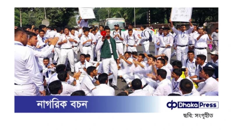 রেসিডেন্সিয়াল কলেজ শিক্ষার্থীদের সড়ক অবরোধ