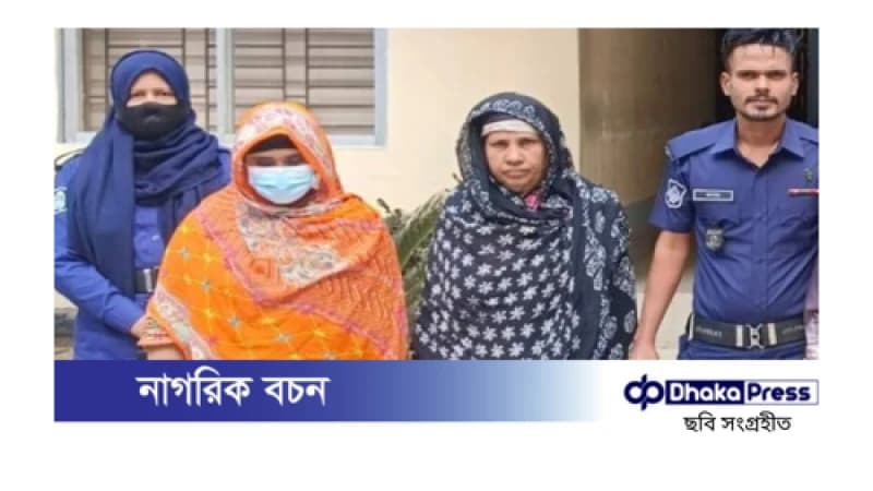 সোনারগাঁয়ে ৮ কেজি গাঁজাসহ ২ নারী আটক