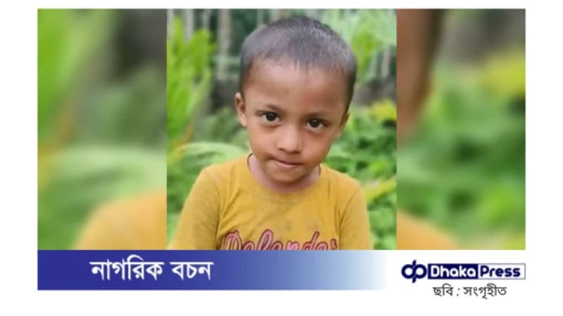 চরফ্যাশনে নিখোঁজের দুই দিন পর পুকুরে মিলল শিশুর মরদেহ