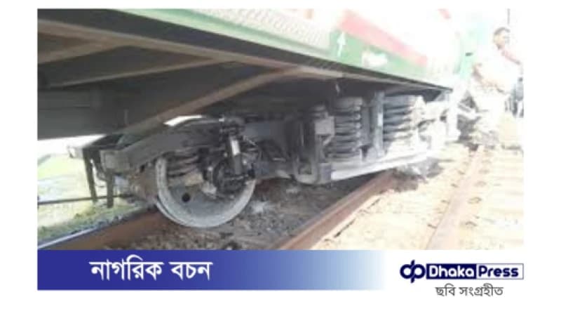 উত্তরায় ট্রেন লাইনচ্যুত, রেল যোগাযোগ বন্ধ