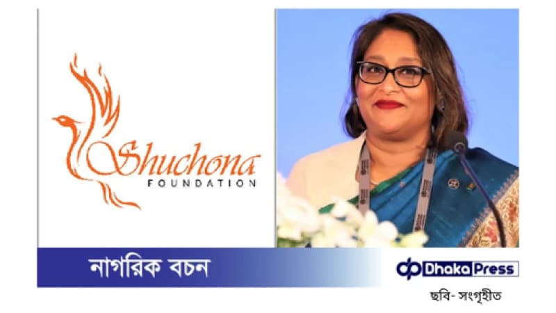 সূচনা ফাউন্ডেশনের ব্যাংক হিসাব জব্দের নির্দেশ সূচনা ফাউন্ডেশনের ব্যাংক হিসাব জব্দের নির্দেশ