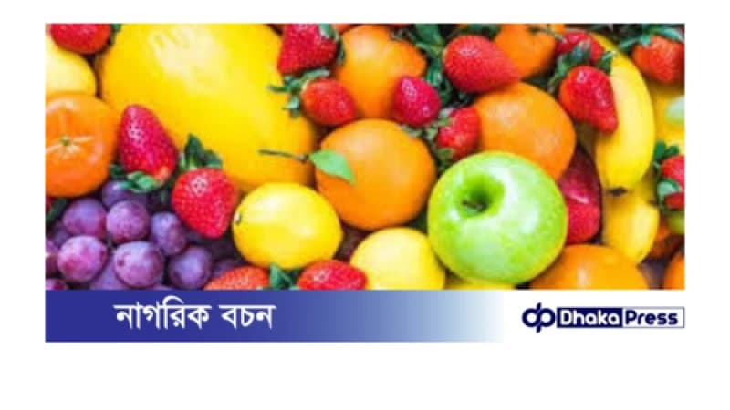 শিশুর পুষ্টির ঘাটতি মেটাতে যেসব ফল