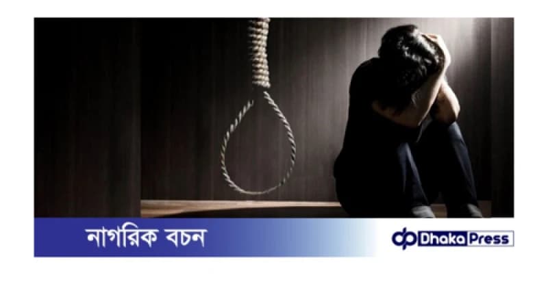 কর্মহীন একাকিত্ব জীবনে মানসিক ভারসাম্য হারিয়ে যুবকের আত্মহত্যা